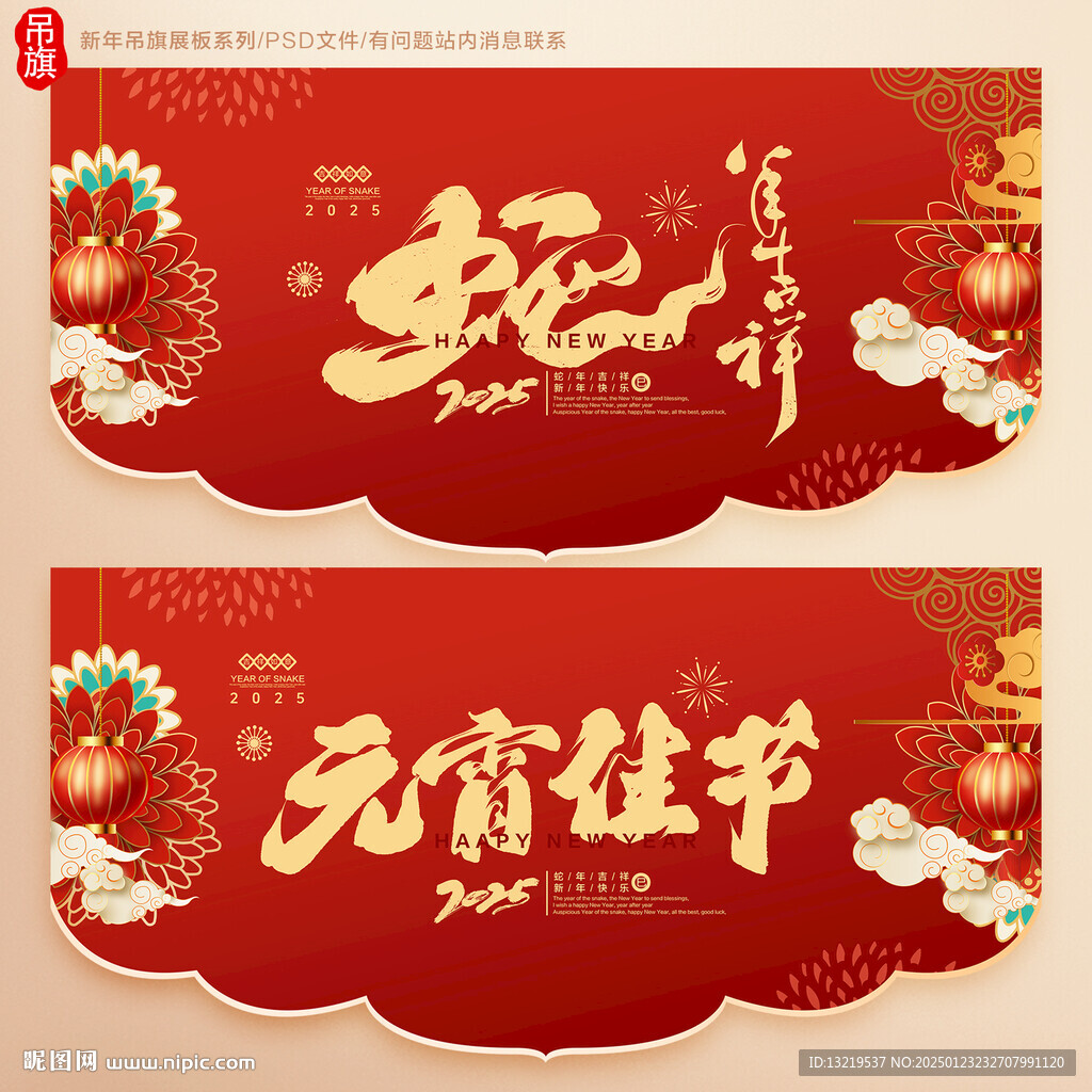 元宵节吊旗