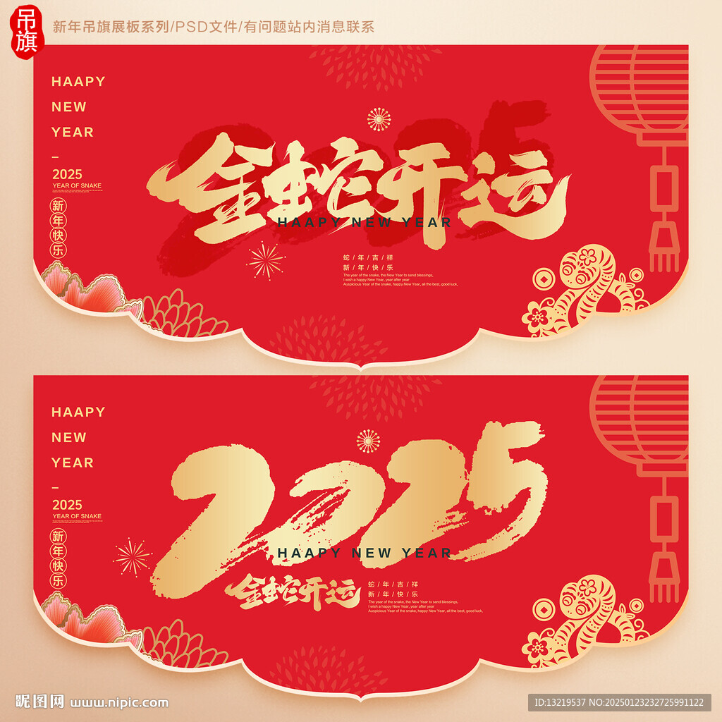 新年吊旗