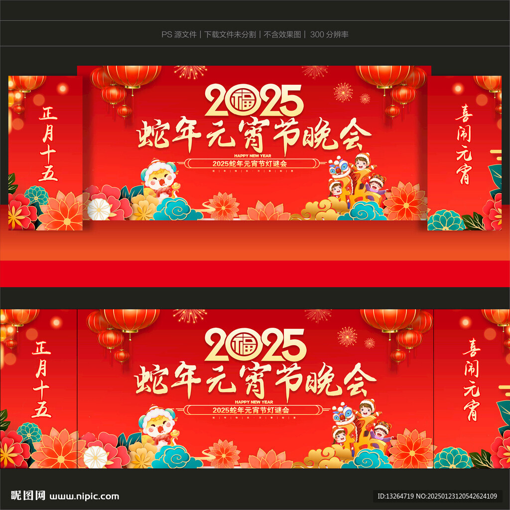 元宵节背景