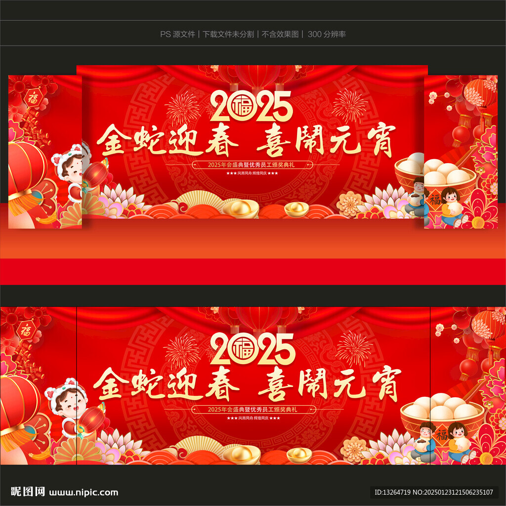 2025元宵晚会