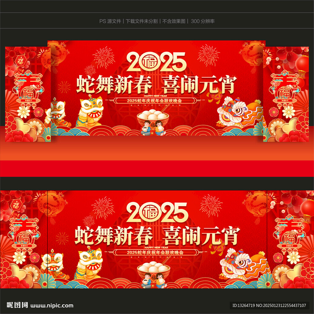 元宵节背景
