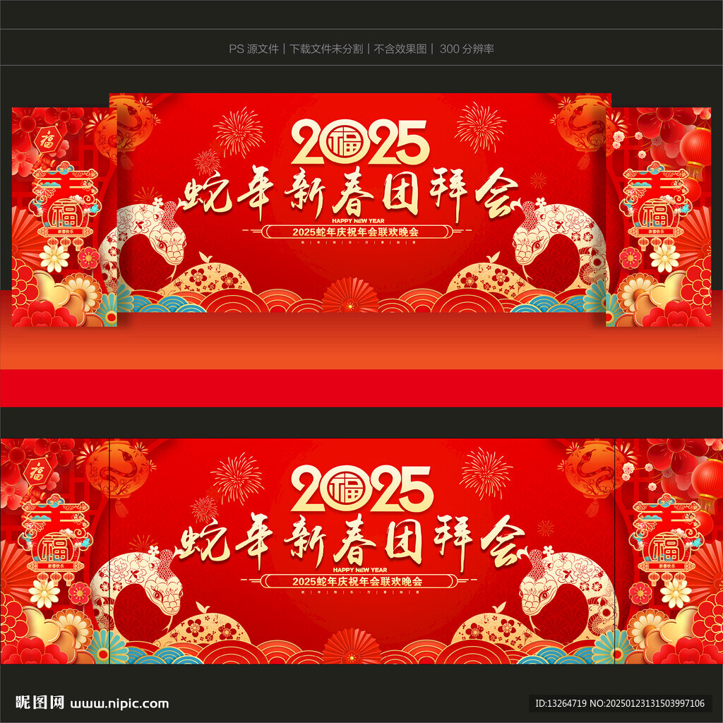 新春团拜会