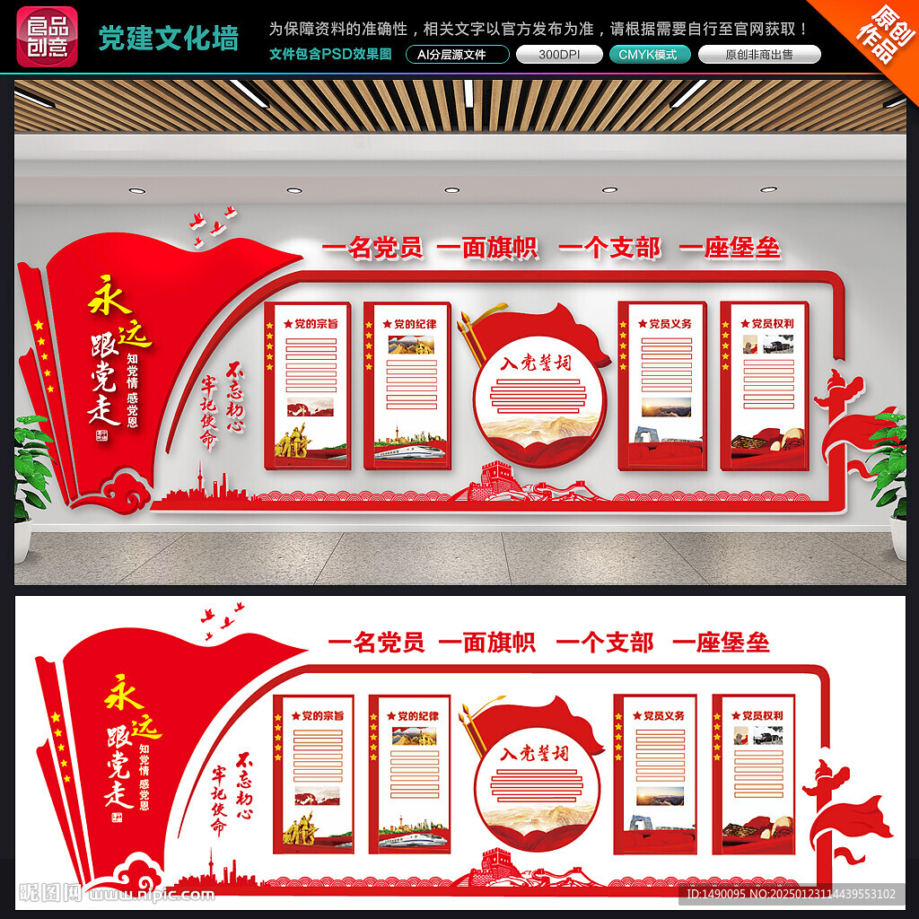 党建文化墙