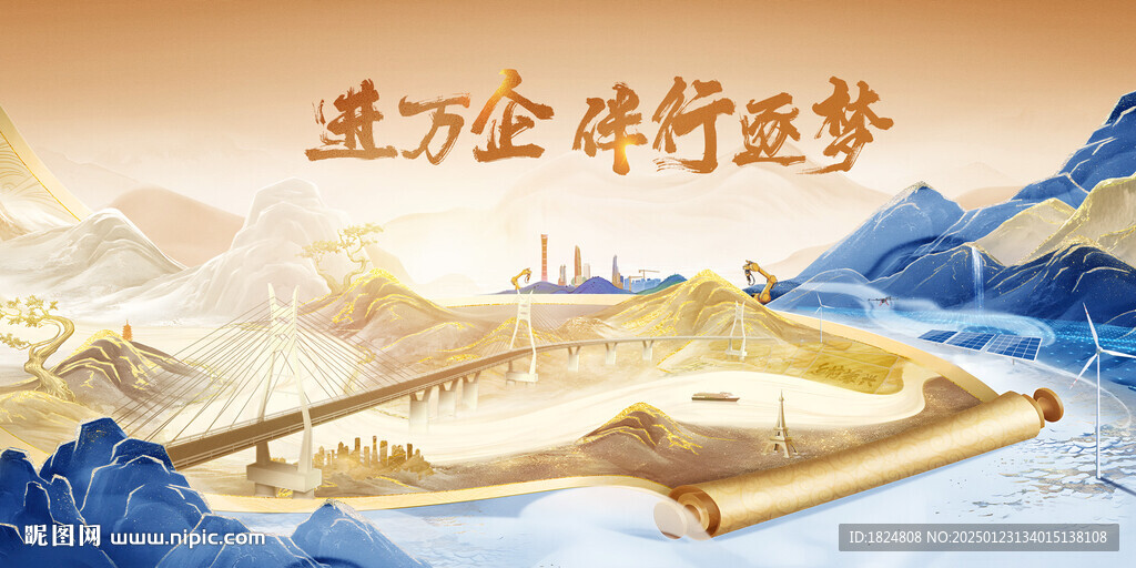 乡村振兴