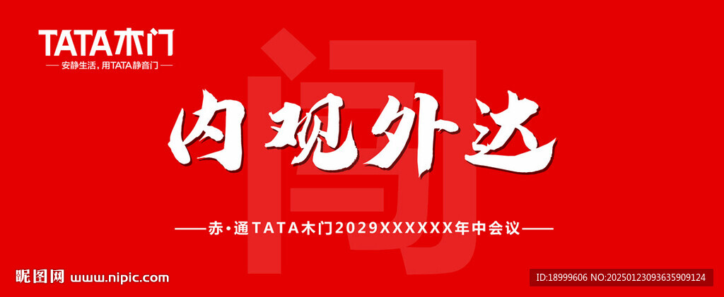TATA木门