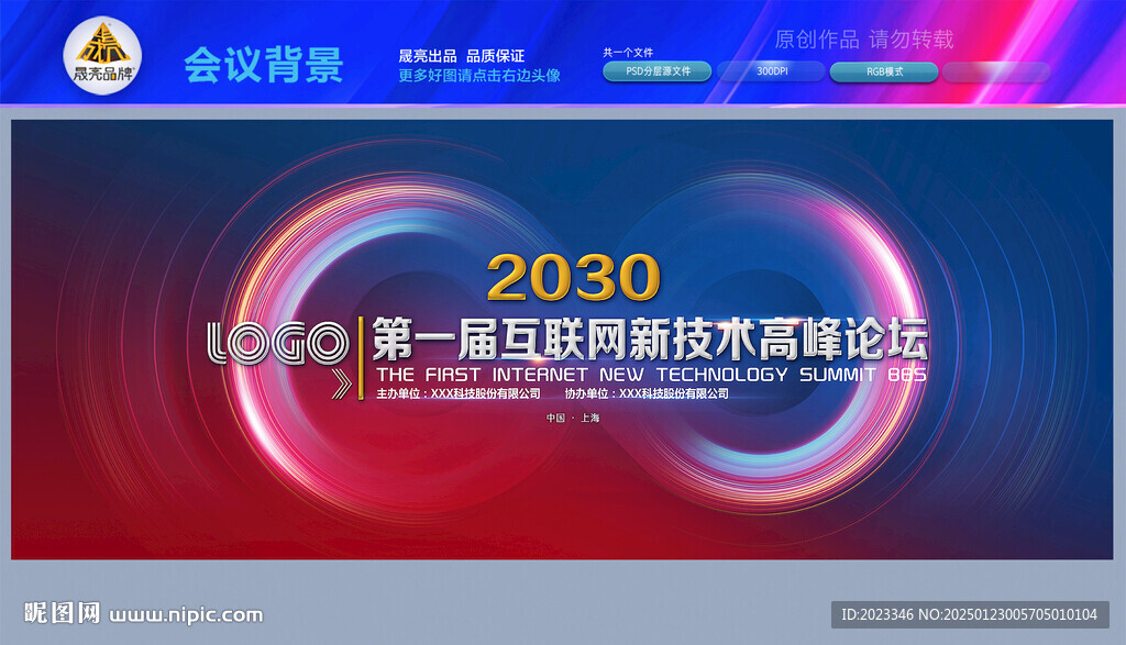 蓝色会议KV