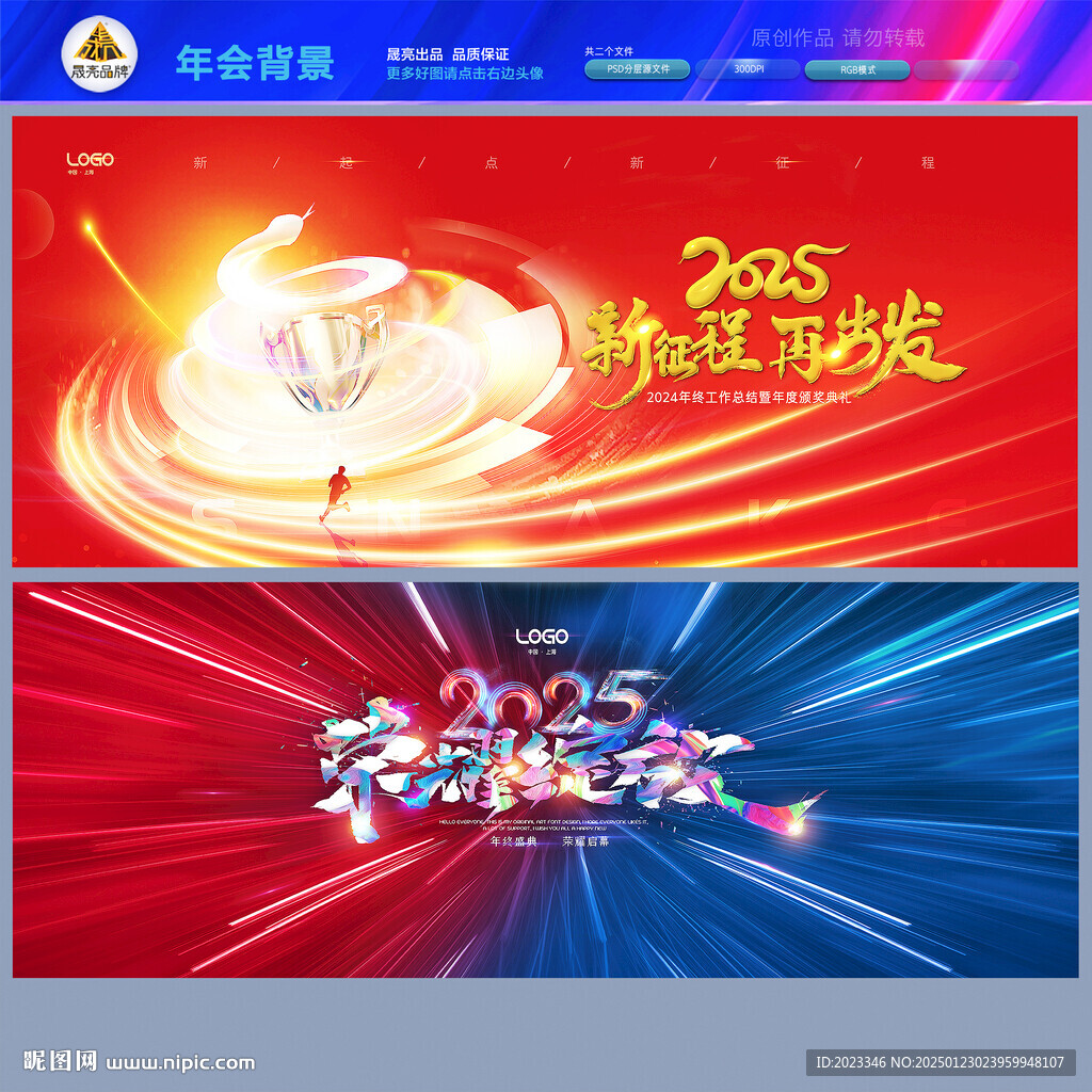年会舞台