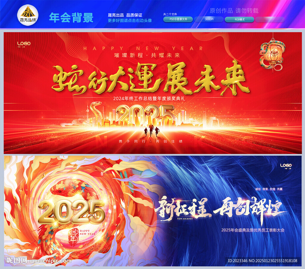 集团年会主题背景蓝色KV