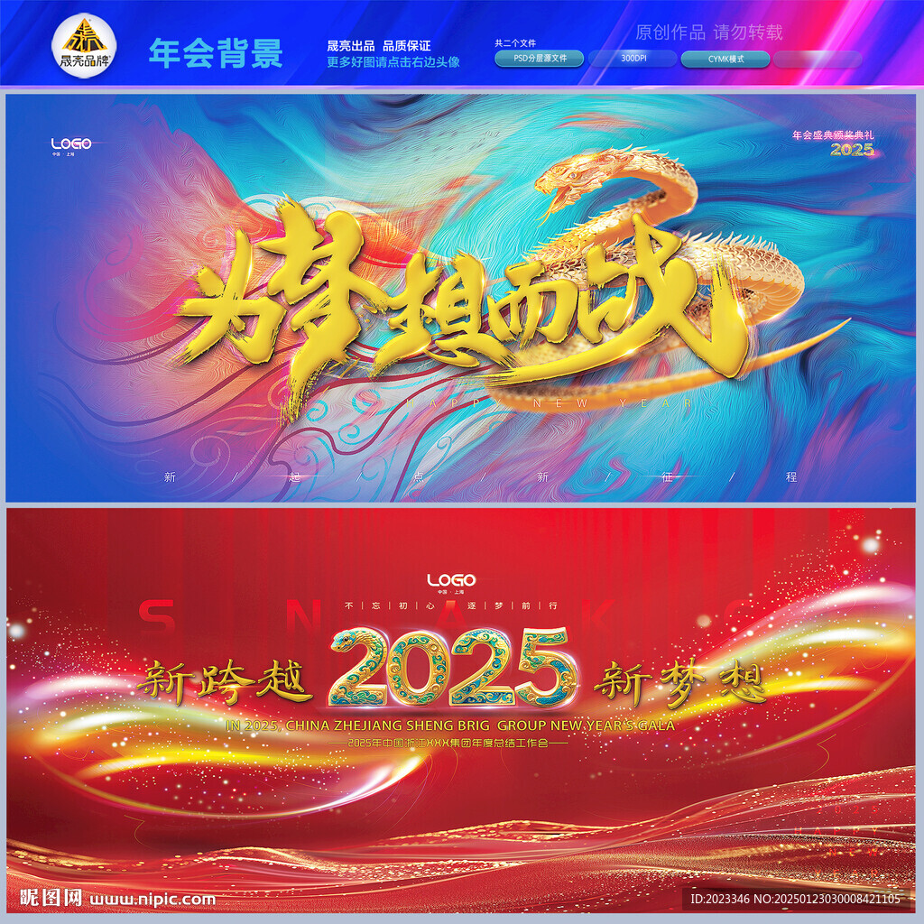 2025年会