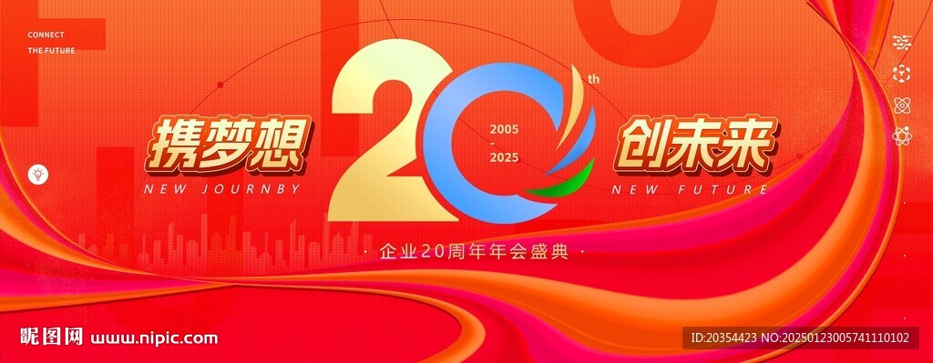 20周年