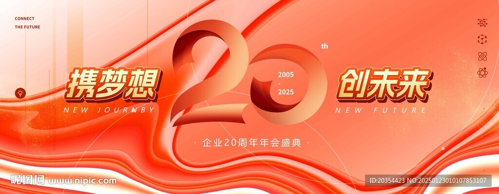 20周年庆