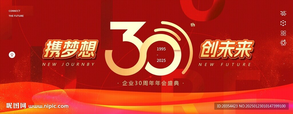 30周年庆