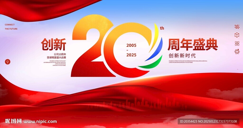 20周年庆