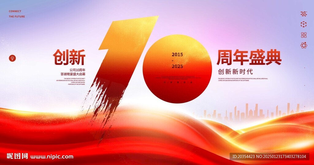 10周年庆