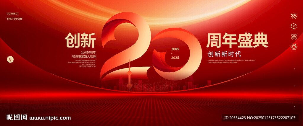 20周年庆