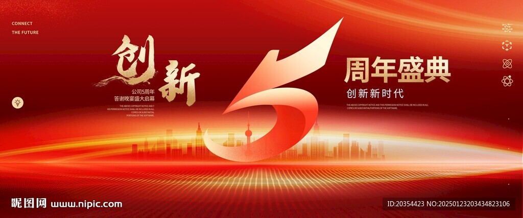 5周年庆