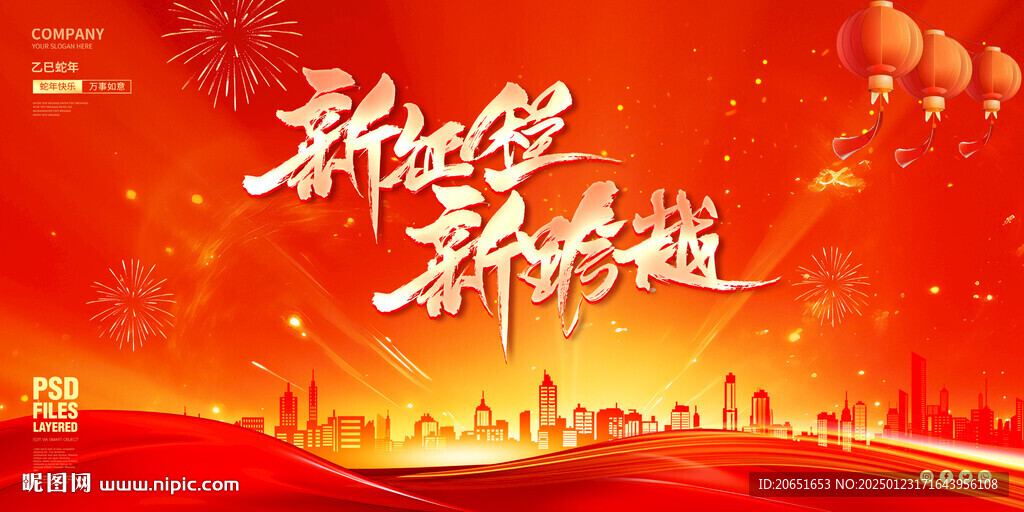 红色年会背景