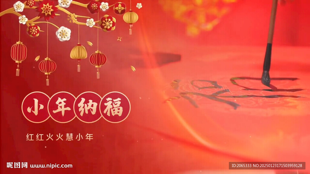 小年开场片头