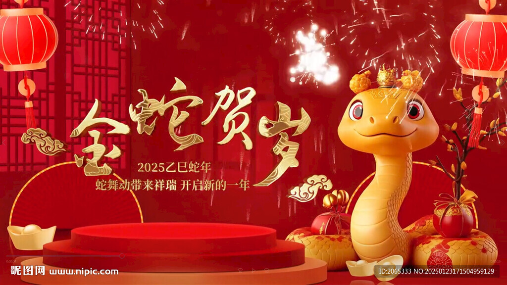 年会喜庆片头表彰大会贺岁片