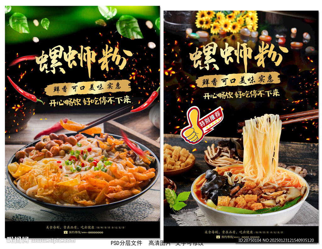 螺蛳粉