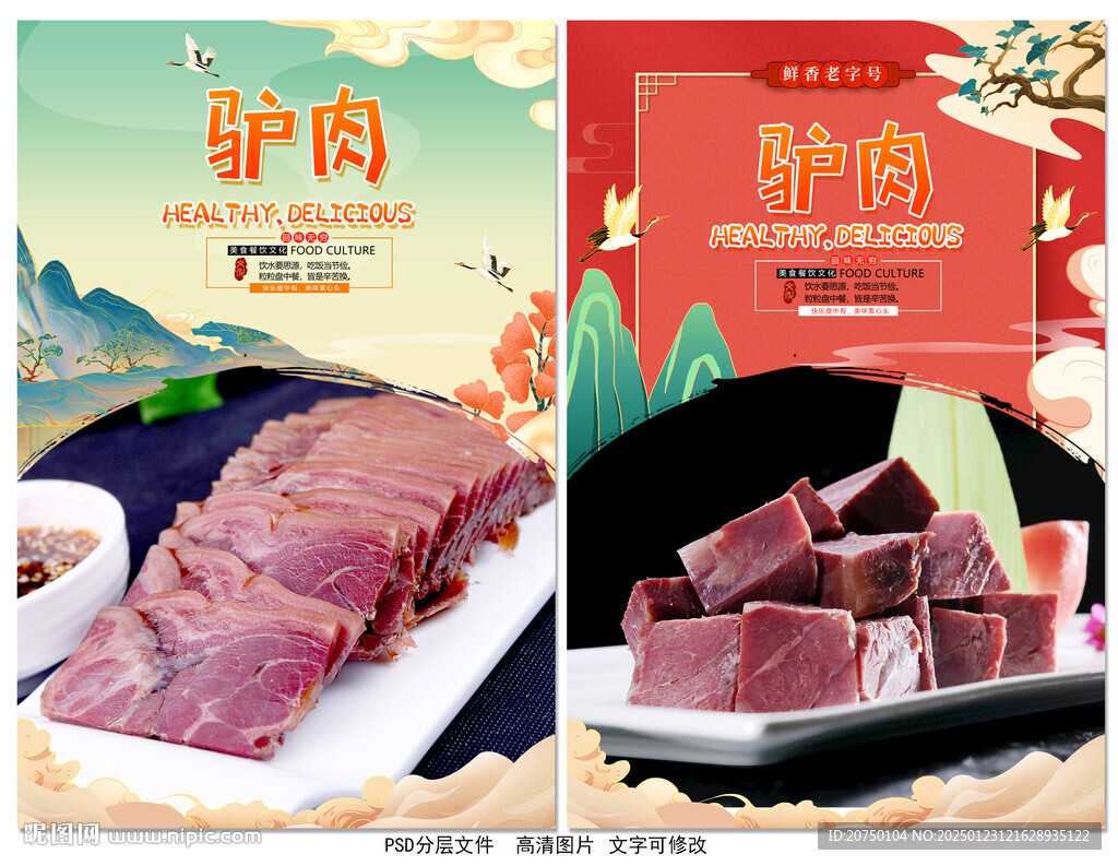 驴肉