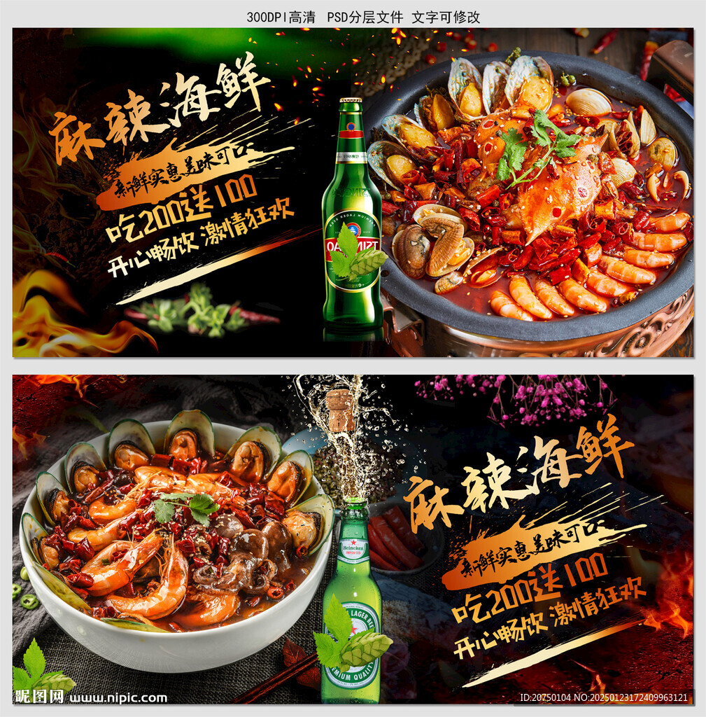 麻辣海鲜