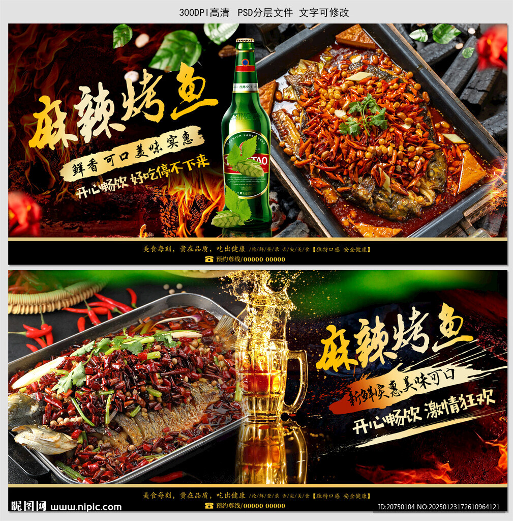 麻辣烤鱼