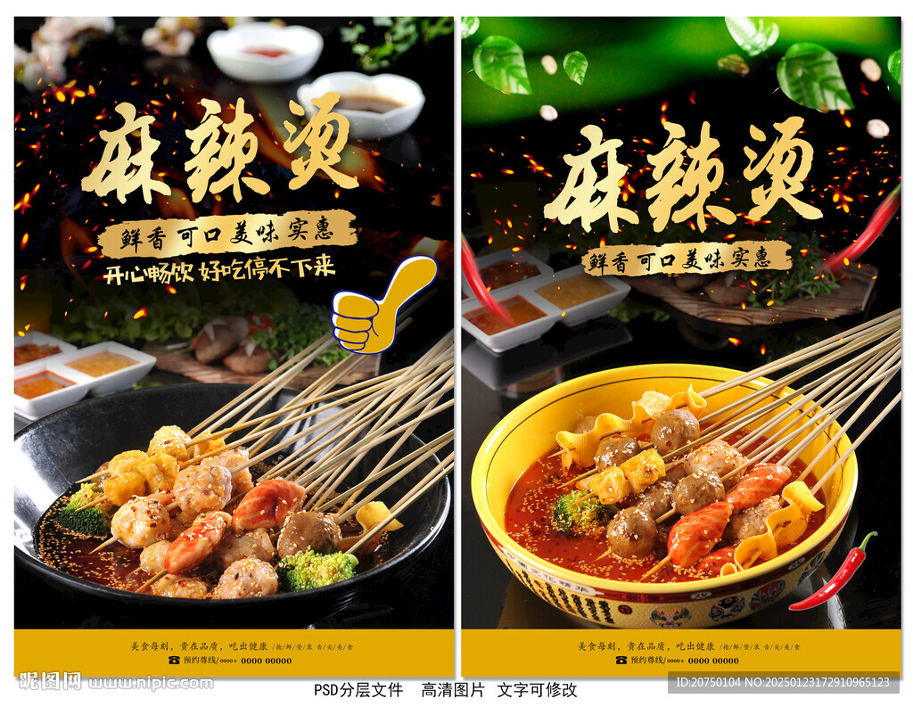 麻辣烫