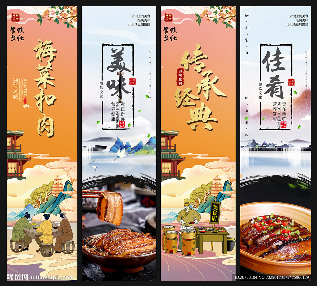 梅菜扣肉