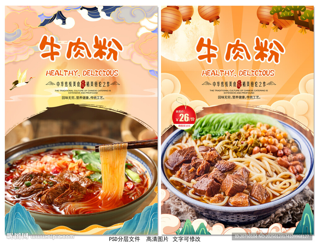 牛肉粉