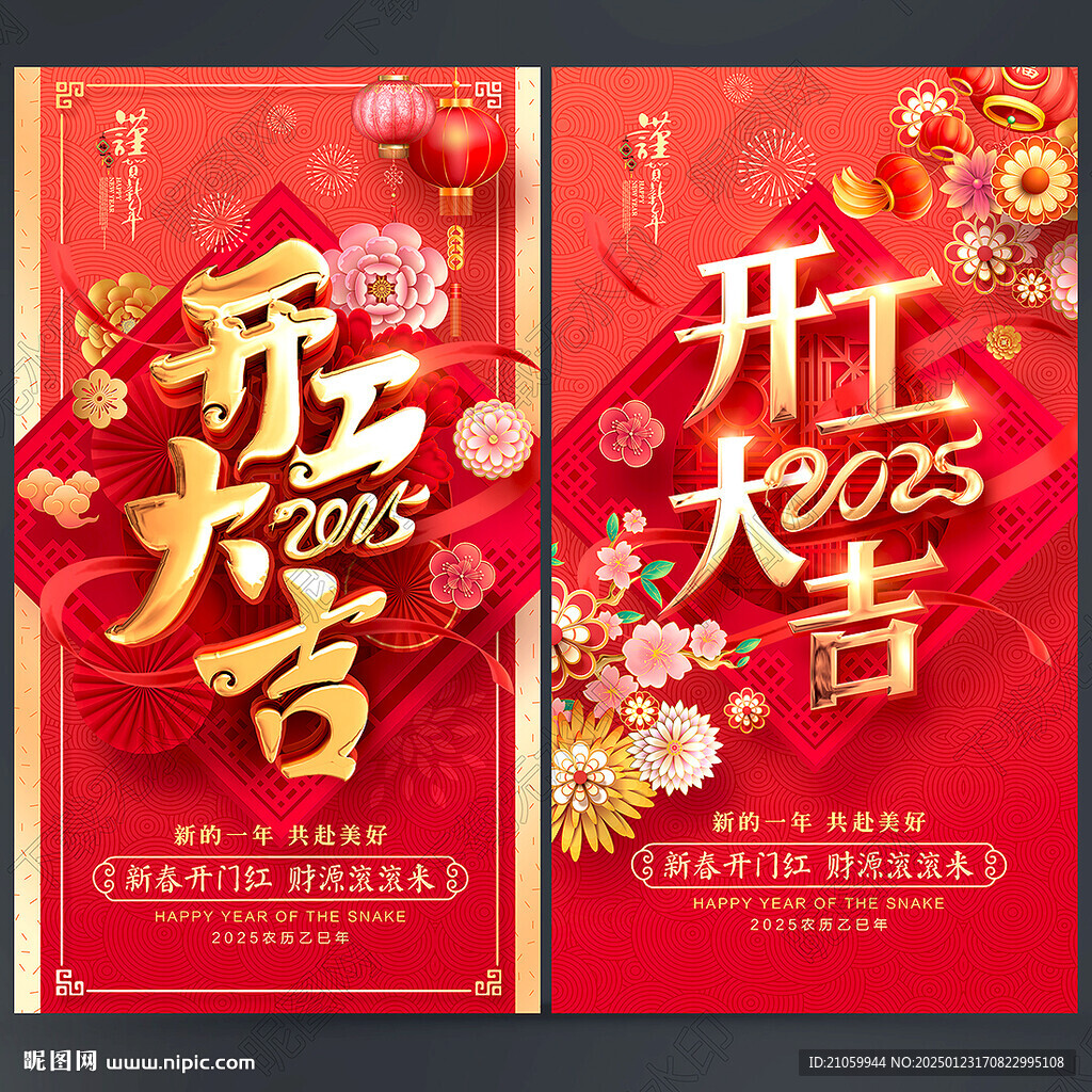 开工大吉