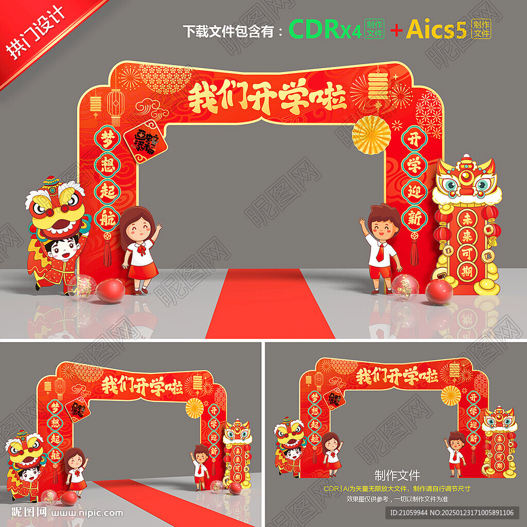 开学拱门