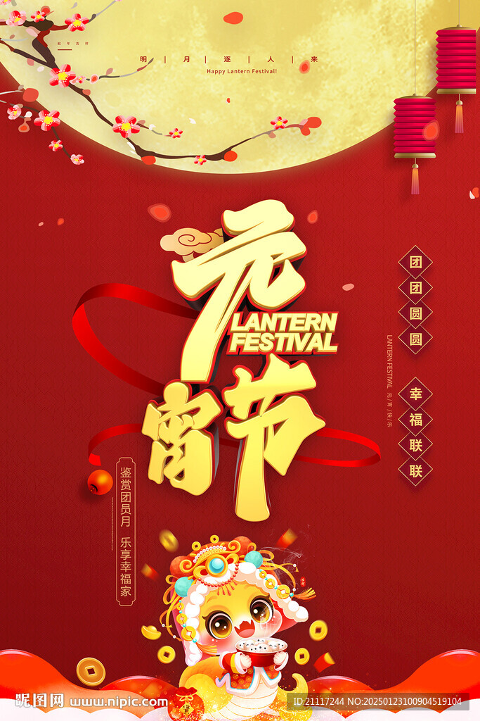 元宵节海报