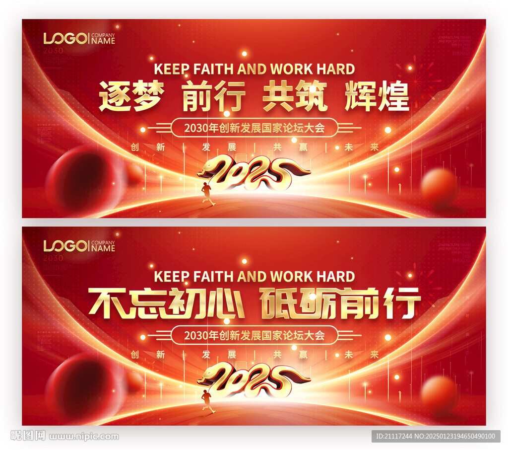 红色商务背景主视觉