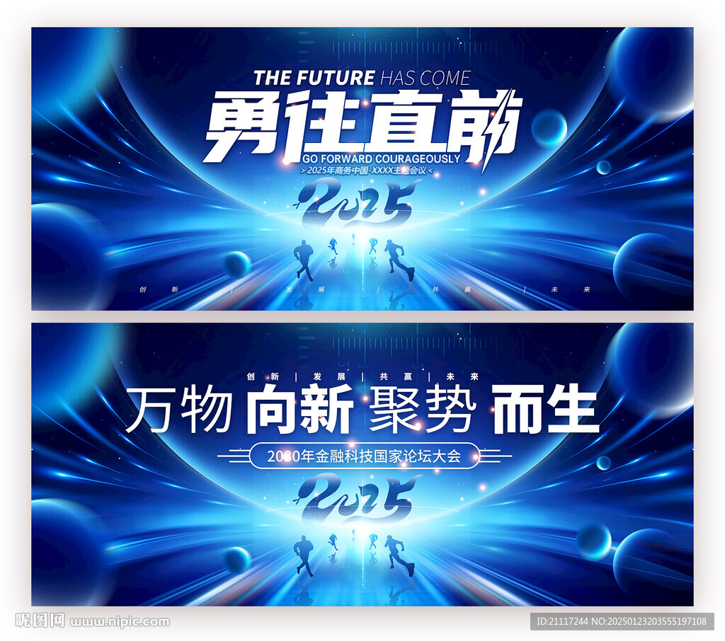 2025蓝色商务活动主视觉