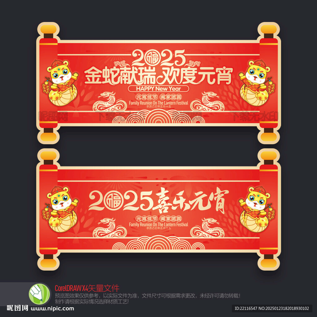 元宵节吊旗