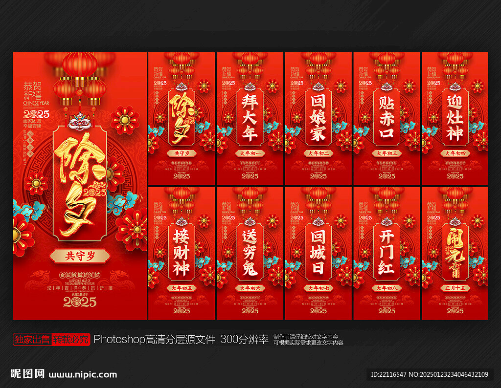 春节系列海报
