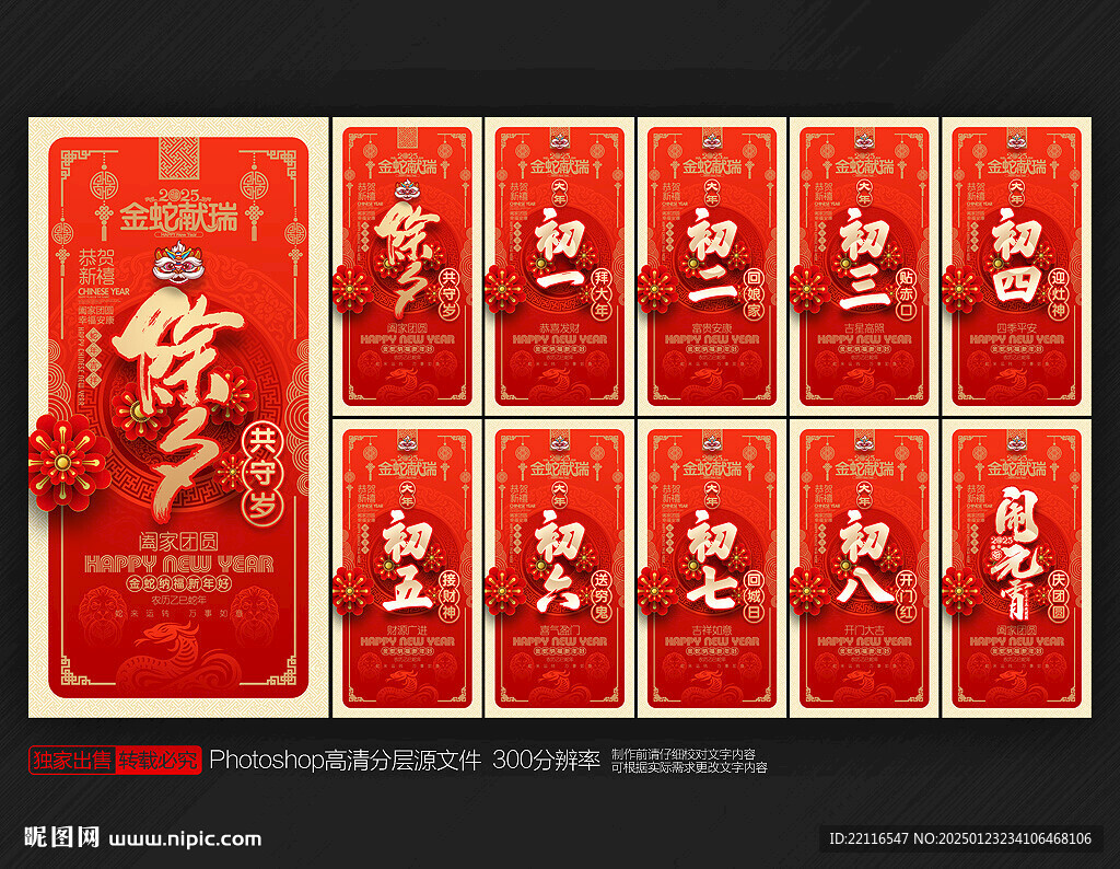新年系列海报