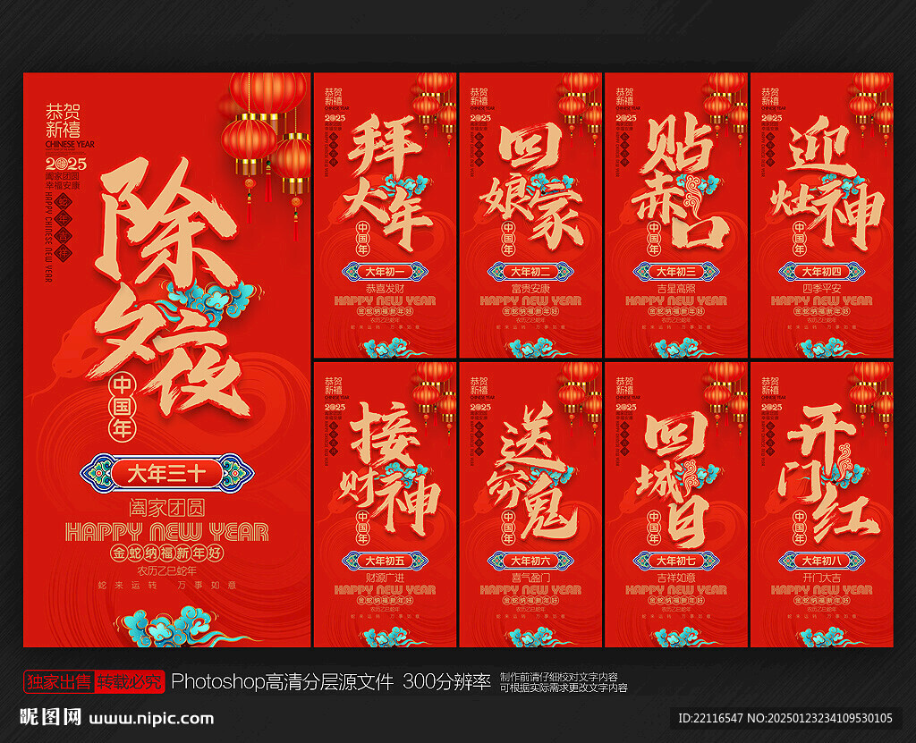 新年系列海报