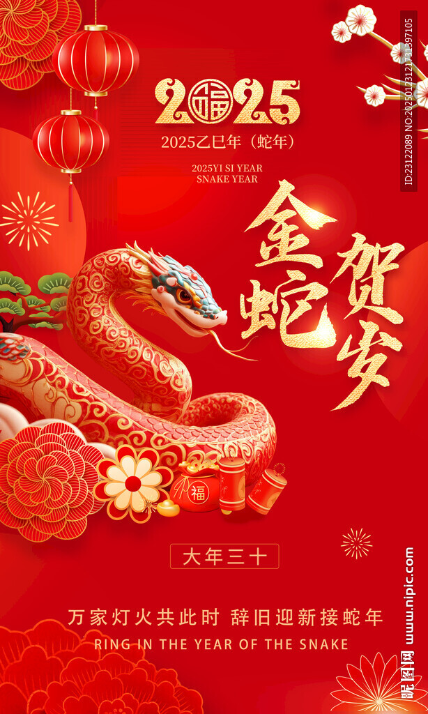 春节海报