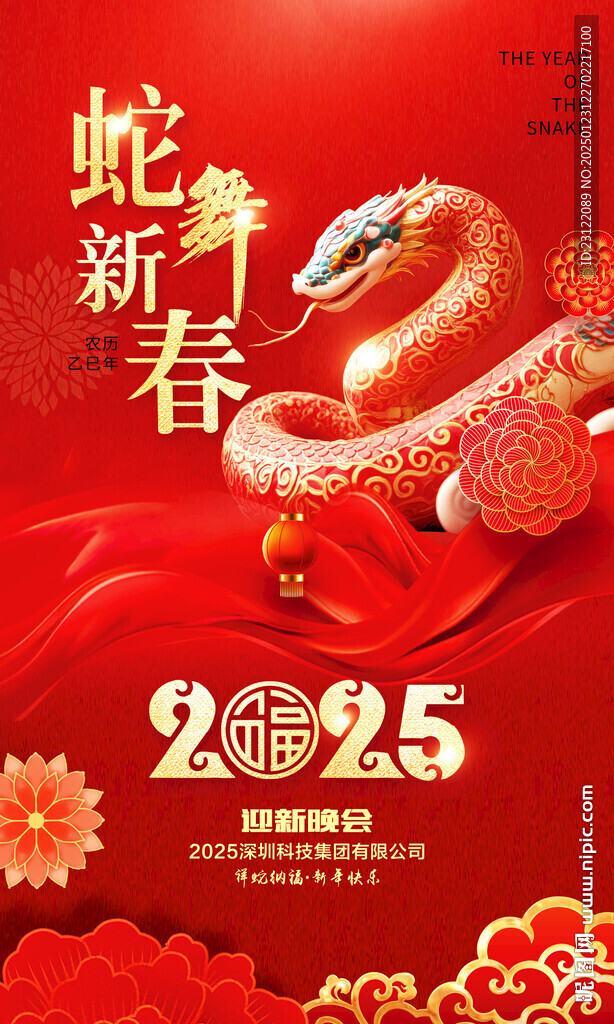 春节海报