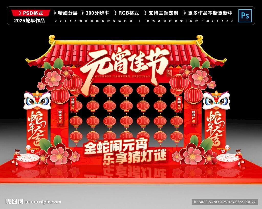 2025灯谜墙