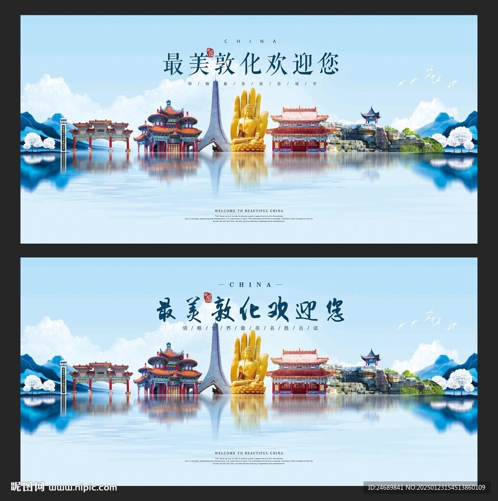 敦化