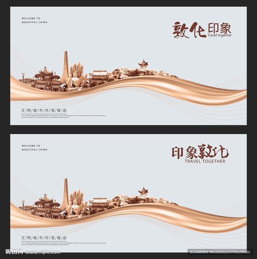 敦化