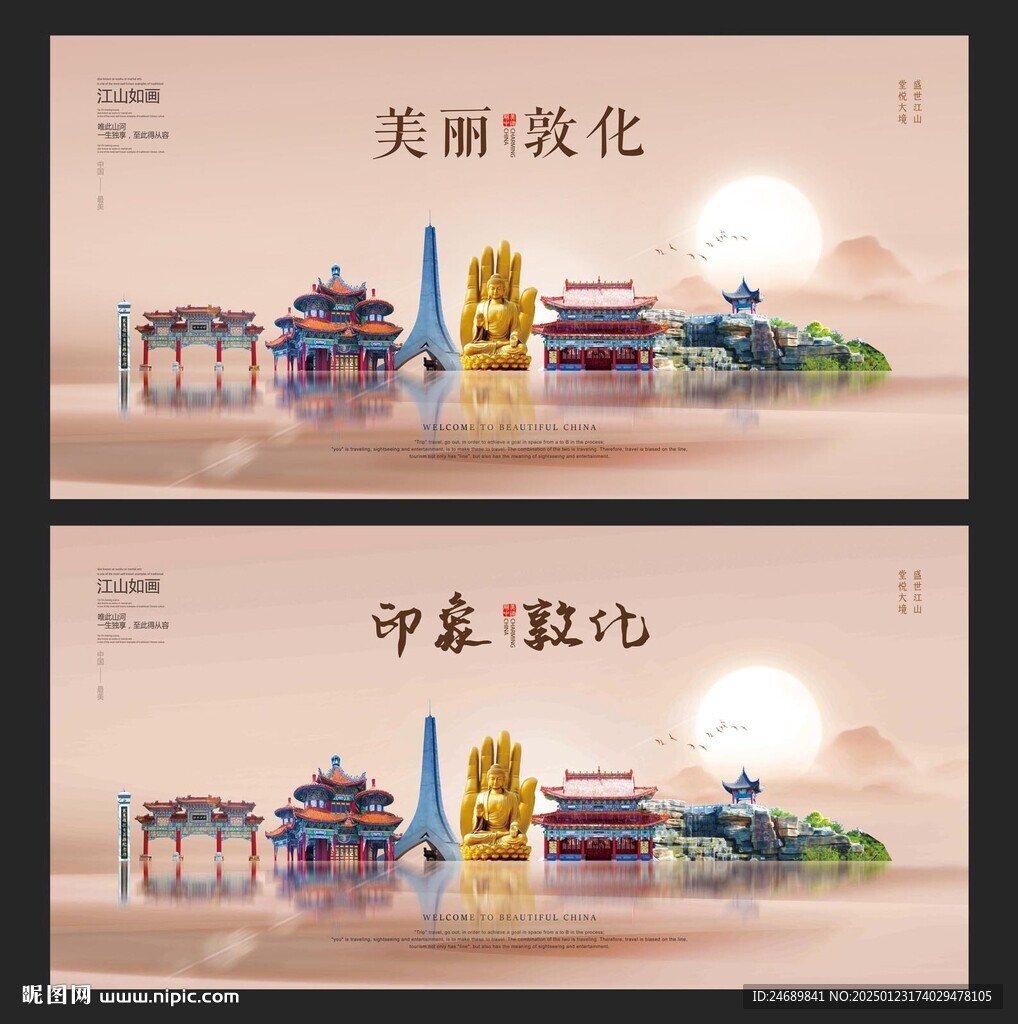 敦化