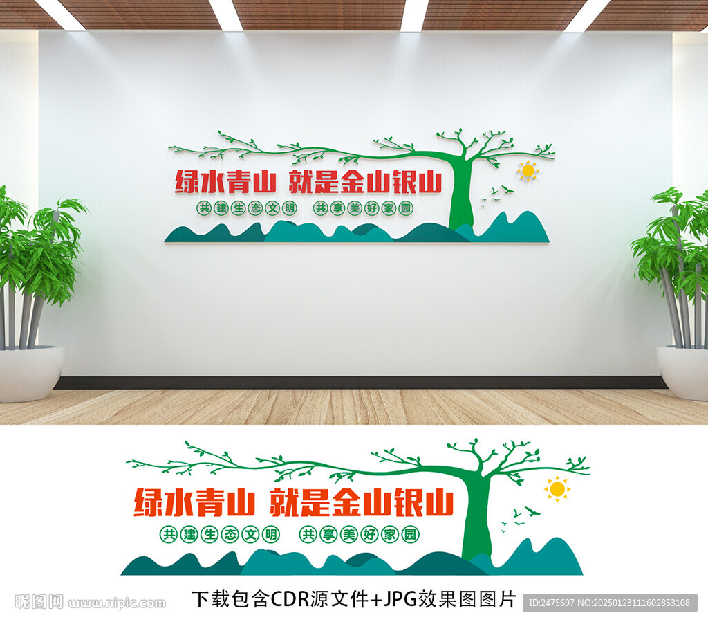 绿水青山就是金山银山