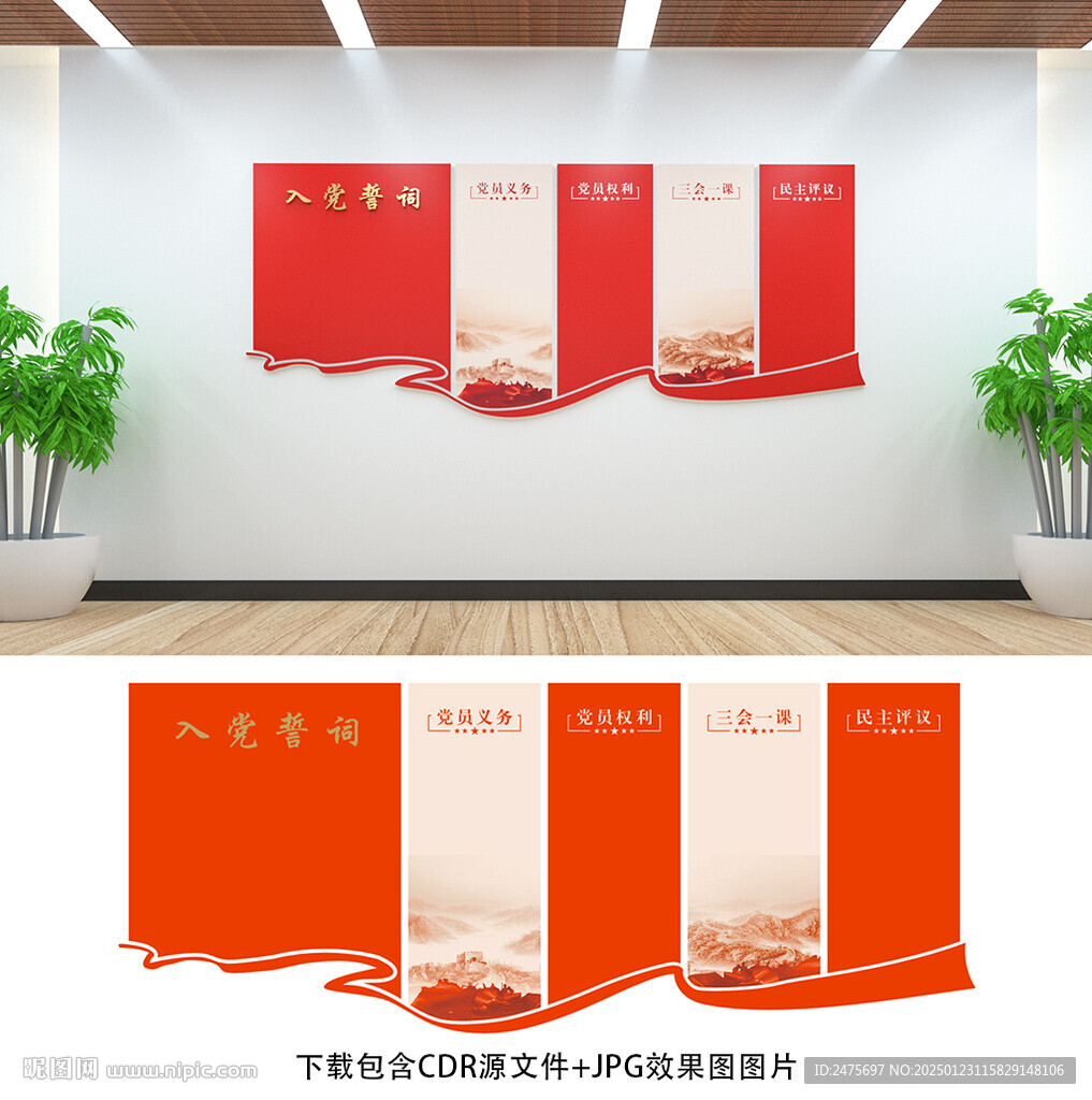 党支部文化墙
