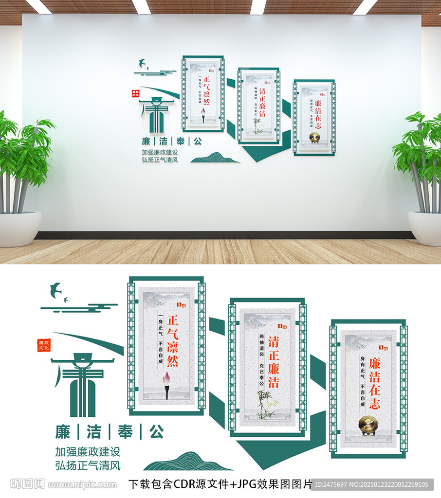 廉政文化