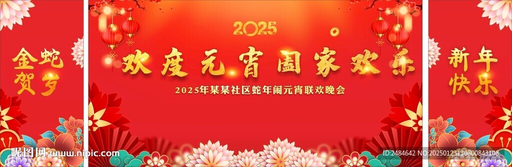 元宵晚会 