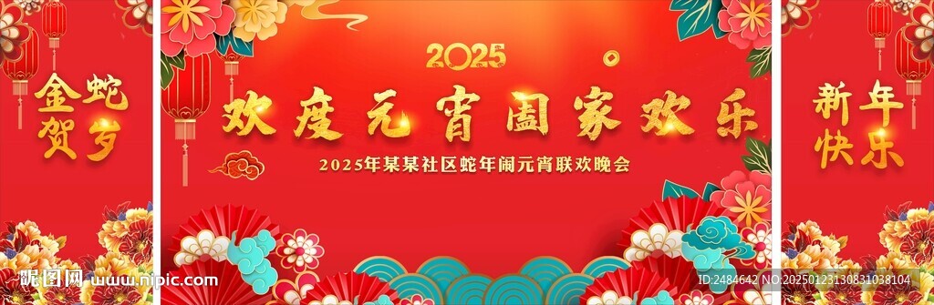 元宵晚会 